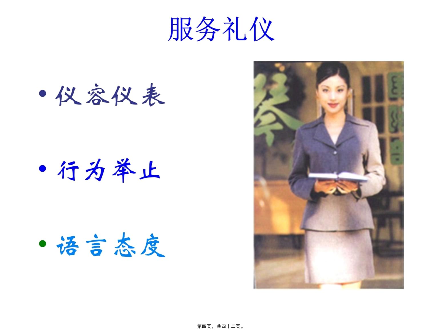 服务礼仪培训课件2 礼仪服务核心素养与实战技巧