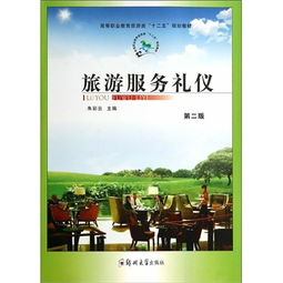 旅游摄影服务中的礼仪规范与专业素养