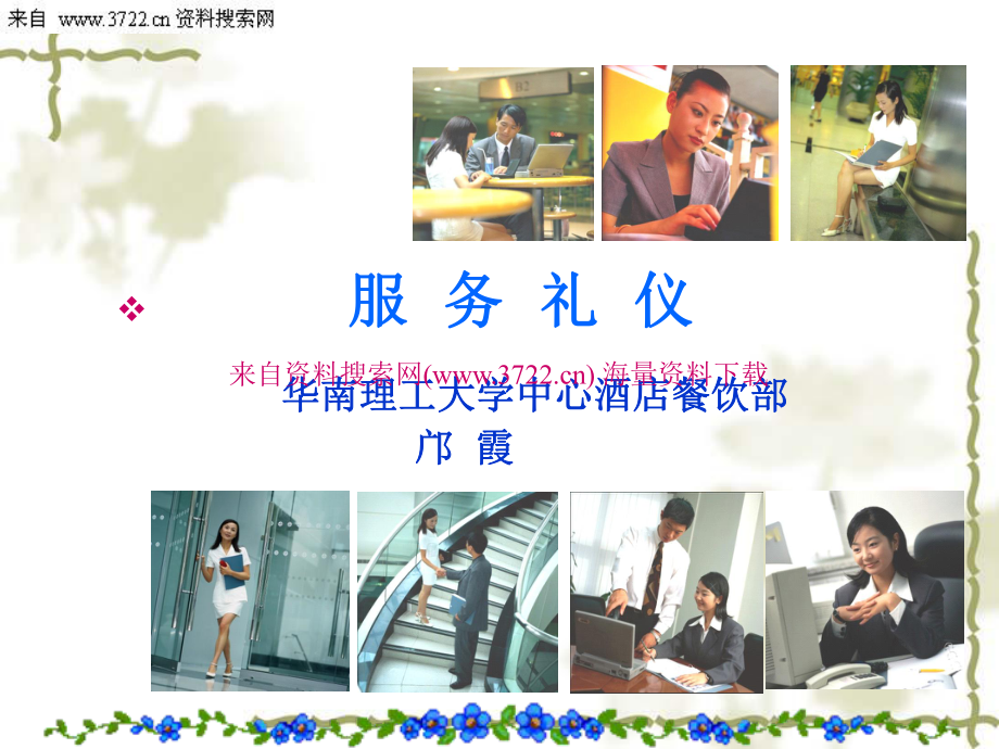 酒店餐饮部服务礼仪 专业、细致与优雅