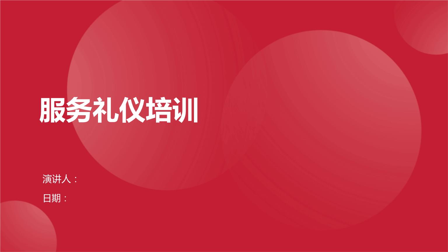 提升服务质量 服务礼仪培训的重要性与实践